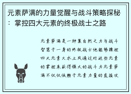 元素萨满的力量觉醒与战斗策略探秘：掌控四大元素的终极战士之路