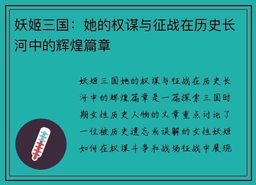 妖姬三国：她的权谋与征战在历史长河中的辉煌篇章