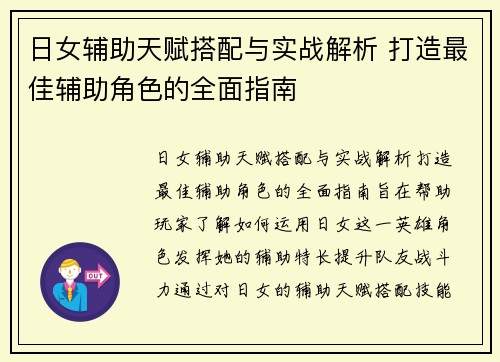日女辅助天赋搭配与实战解析 打造最佳辅助角色的全面指南