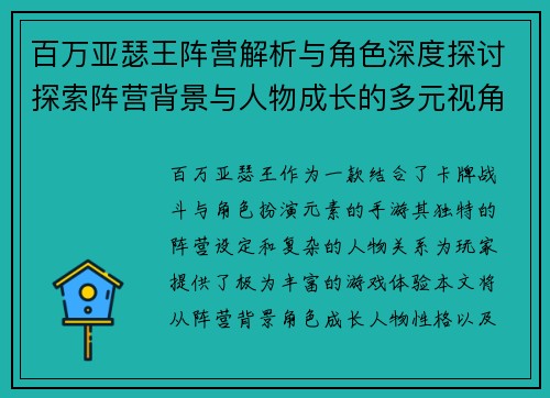 百万亚瑟王阵营解析与角色深度探讨探索阵营背景与人物成长的多元视角