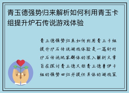 青玉德强势归来解析如何利用青玉卡组提升炉石传说游戏体验